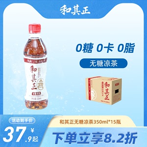 和其正无糖凉茶350ml*15瓶整箱装0糖0脂植物饮料饮品囤货