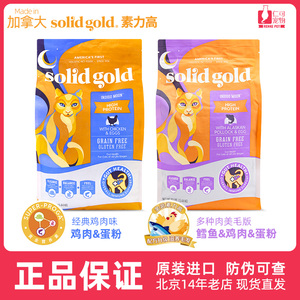 仁可宠物 Solid Gold素力高猫粮金装无谷金素12磅鳕鱼营养猫主粮