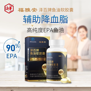 新华福雅安泽百牌鱼油软胶囊深海鱼油omega3成人90%EPA含量60粒