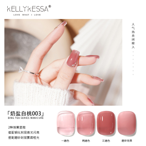 KellyKessa/凯莉凯莎2022指甲油胶新品奶盐白桃冰透美甲裸透玉脂