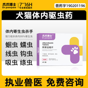 爪爪博士宠物猫咪体内外驱虫药狗狗除蜱螨虫跳蚤专用打虫药虫必治