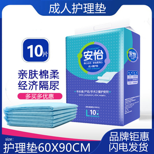 安怡成人护理垫60x90一次性隔尿垫老人用尿不湿非纸尿裤老年L10片