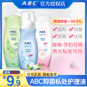 ABC女性私处护理抑菌外阴经期清洗液液妇科正品洗护液旗舰店官方