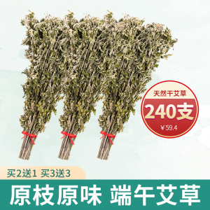 干艾草艾叶草驱蚊整棵艾草叶坐月子家用产妇艾蒿泡脚洗澡包蚊香棒