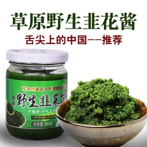 舌尖上的中国野生韭菜花酱内蒙古草原自制农家特产下饭菜火锅蘸料