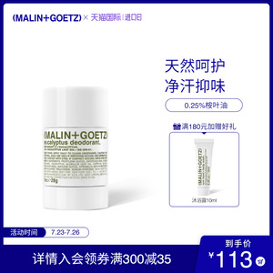 [夏季推荐]MALIN+GOETZ尤加利爽身香体膏止汗棒天然呵护抑味除臭