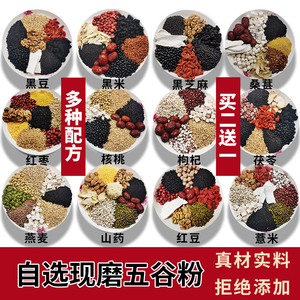 现磨熟五谷杂粮粉冲泡即食营养早餐红枣山药黑豆核桃桑葚代餐食疗