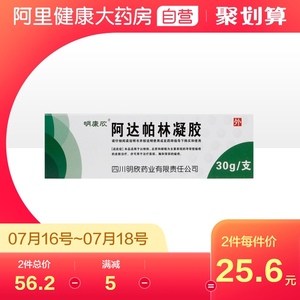 明康欣阿达帕林凝胶维a酸软膏粉刺痤疮丘疹祛痘去痘印痘疤去闭口