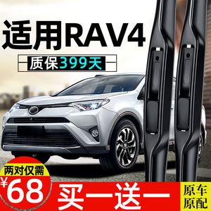 适用丰田rav4荣放雨刮器胶条片15原厂rv4原装ra413前12后16款雨刷