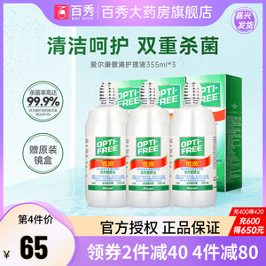 爱尔康傲滴护理液隐形近视眼镜美瞳清洗药水355ml*3瓶除蛋白正品