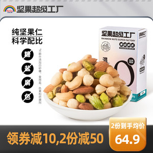 天虹牌混合果仁500g批发每日坚果综合杂果仁孕妇儿童零食健康干果