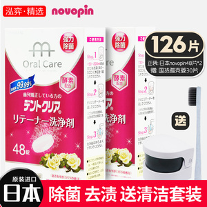 日本Novopin保持器清洁片正畸假牙隐适隐形美牙套清洁神器泡腾片