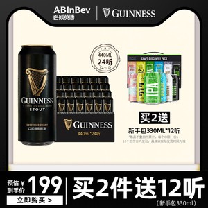 百威英博精酿健力士进口精酿啤酒司特陶黑啤啤酒440ml*24听罐整箱