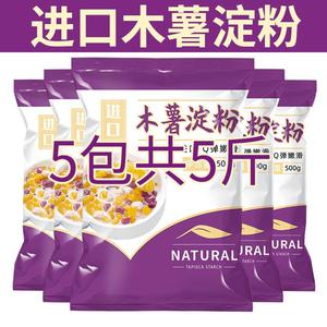 木薯淀粉木薯粉自制芋仙芋圆甜品珍珠奶茶芋圆粉食用玉米 纯正粉