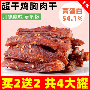 风干鸡肉干鸡胸肉干高蛋白减低肉脂人吃食品卡健身零食耐嚼小钢筋