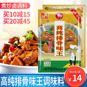 厦门万利高纯排骨味王908g调味料小吃扁肉配料排骨粉增香调味品