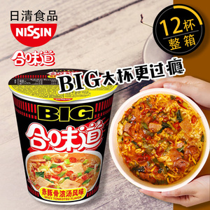 日清合味道整箱12杯大杯BIG方便面即食桶装桶面冲泡泡面速食杯面