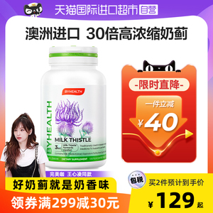 【自营】BYHEALTH汤臣倍健海外版奶蓟草夜肝片肝脏片熬夜保健品