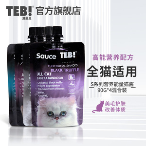 TEB旗舰店S系列汤恩贝猫酱90g*4猫咪湿粮咕噜罐头酱零食营养增肥