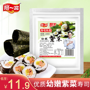 阿一波寿司海苔50张 紫菜包饭海味零食寿司材料 食材烤海苔大片