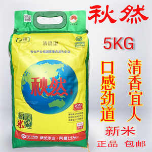 秋然大米长粒香米5kg东北黑龙江方正大米10斤清香型包邮正品新米