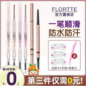 花洛莉亚双头眉笔女极细款超细头花落蒂亚初学花落利亚的flortte