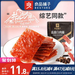 良品铺子高蛋白肉脯鸡猪肉脯零食小吃即食猪肉铺休闲食品解馋