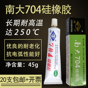 南大704硅橡胶强力耐高温灌封硅胶白色黑色胶水电子绝缘密封胶