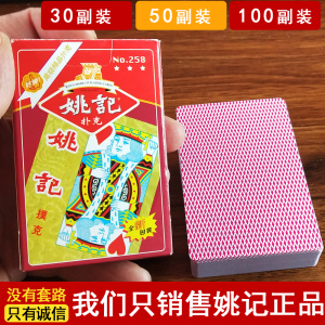 姚记扑克牌便宜批正品加厚老人大字纸牌朴克整箱发牌机用258花切