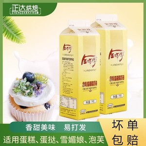 金师傅含乳脂植脂淡奶油鲜奶油蛋糕裱花蛋挞奶盖家用烘焙材料