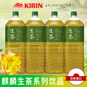 现货日本进口Kirin麒麟生茶绿茶饮料RichGreenTea超大瓶2000ml/2L