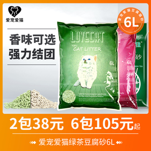 淘气猫-love爱宠爱猫cat绿茶玉米豆腐猫砂6L除臭无尘无臭味猫沙N1