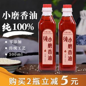 小磨香油芝麻油纯正农家自榨火锅油碟蘸料无添加500ML小瓶装商用