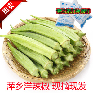 萍乡黄秋葵洋辣椒农家六角豆羊角豆500g一斤绿色蔬菜 时蔬时价