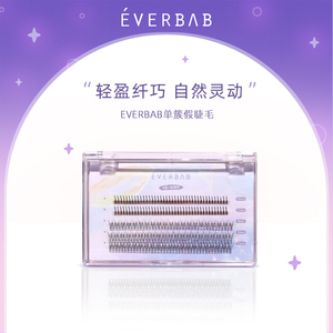 【专享】everbab艾蓓拉单簇假睫毛女自然A型鱼尾混合装仙子毛嫁接