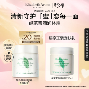 【七夕礼物】雅顿绿茶蜜滴身体乳保湿滋润嫩肤留香身体霜500ml