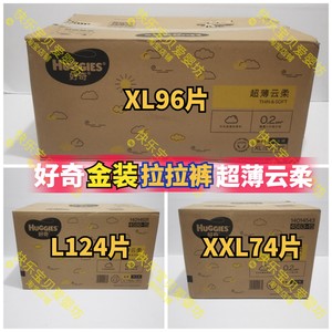 好奇金装成长裤L124片XL96片XXL74片XXXL52拉拉裤婴儿男女尿不湿