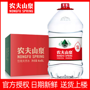 农夫山泉饮用天然水5L*4桶整箱包邮弱碱性家用桶装水非矿泉水