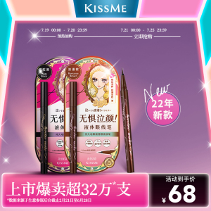 新品KISSME持久电眼细滑眼线笔不易晕染液笔卧蚕新手液笔