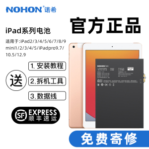 诺希iPad5 iPad6/7电池Air Air2苹果mini5/4/3/2/1平板iPadPro9.7/10.5/12.9更换ipad9正品iPad4/3/2