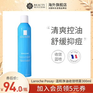 理肤泉蓝喷温和净油收敛喷雾150ml控油爽肤水保湿油痘敏感