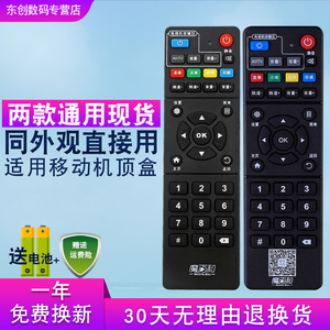 包邮 中国移动 魔百盒 中兴ZTE ZXV10 B860AV2.1宽带机顶盒遥控器