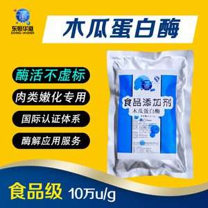 东恒华道木瓜蛋白酶食品级食用10万u/g 松肉粉嫩肉粉腌制厨师商用