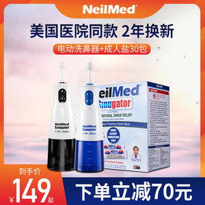 NeilMed奈尔梅德电动洗鼻器家用鼻腔冲洗儿童大人鼻炎洗鼻子神器