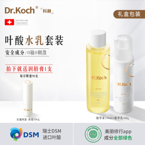 DR.Koch科赫水乳套装叶酸洁面补水保湿面霜控油洗发水敏感肌温和