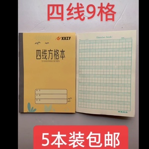 包邮钟雅作业本 青岛学校统一新版学生练习本四线方格本数字日格