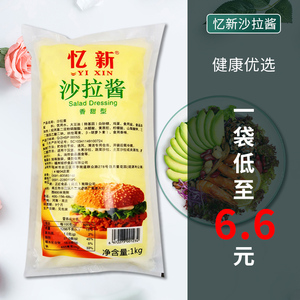 忆新沙拉酱1kg*12袋香甜水果蔬菜色拉酱寿司汉堡烘焙专用商用整箱