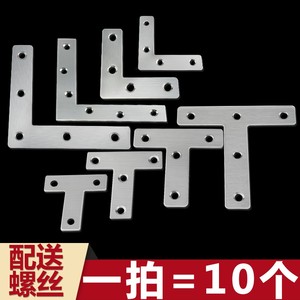 不锈钢角码T型L型家具连接件角铁90度直角 木板固定件连接码铁片