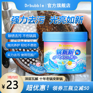 drbubble来一泡锅新新清洁除垢去污除锈光洁锃亮洁护合一W2