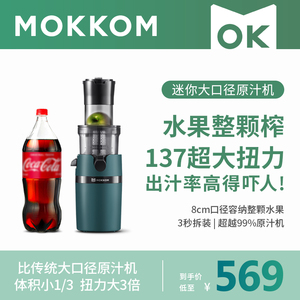 mokkom磨客榨汁机汁渣分离原汁机家用全自动渣汁慢磨大口径炸果汁